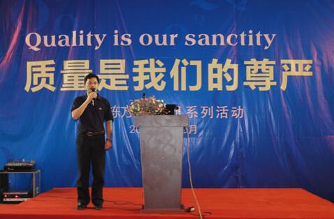 嚴(yán)把質(zhì)量生命關(guān)，永葆客戶滿意度 ——棟方2015“質(zhì)量月”活動(dòng)報(bào)道